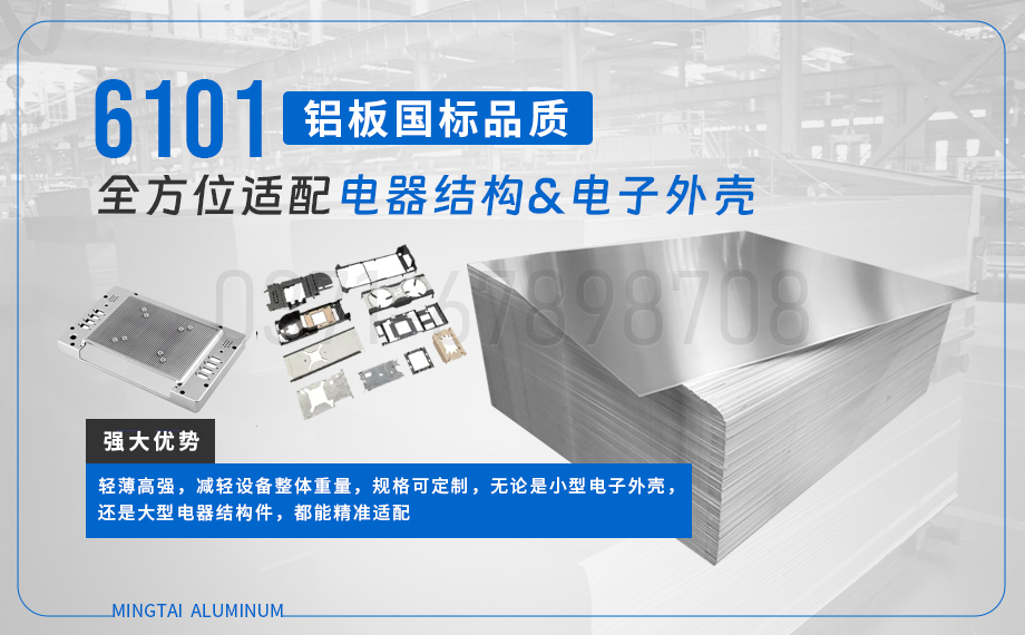 6101 国标铝板 专业用于电器结构件 电子外壳定制