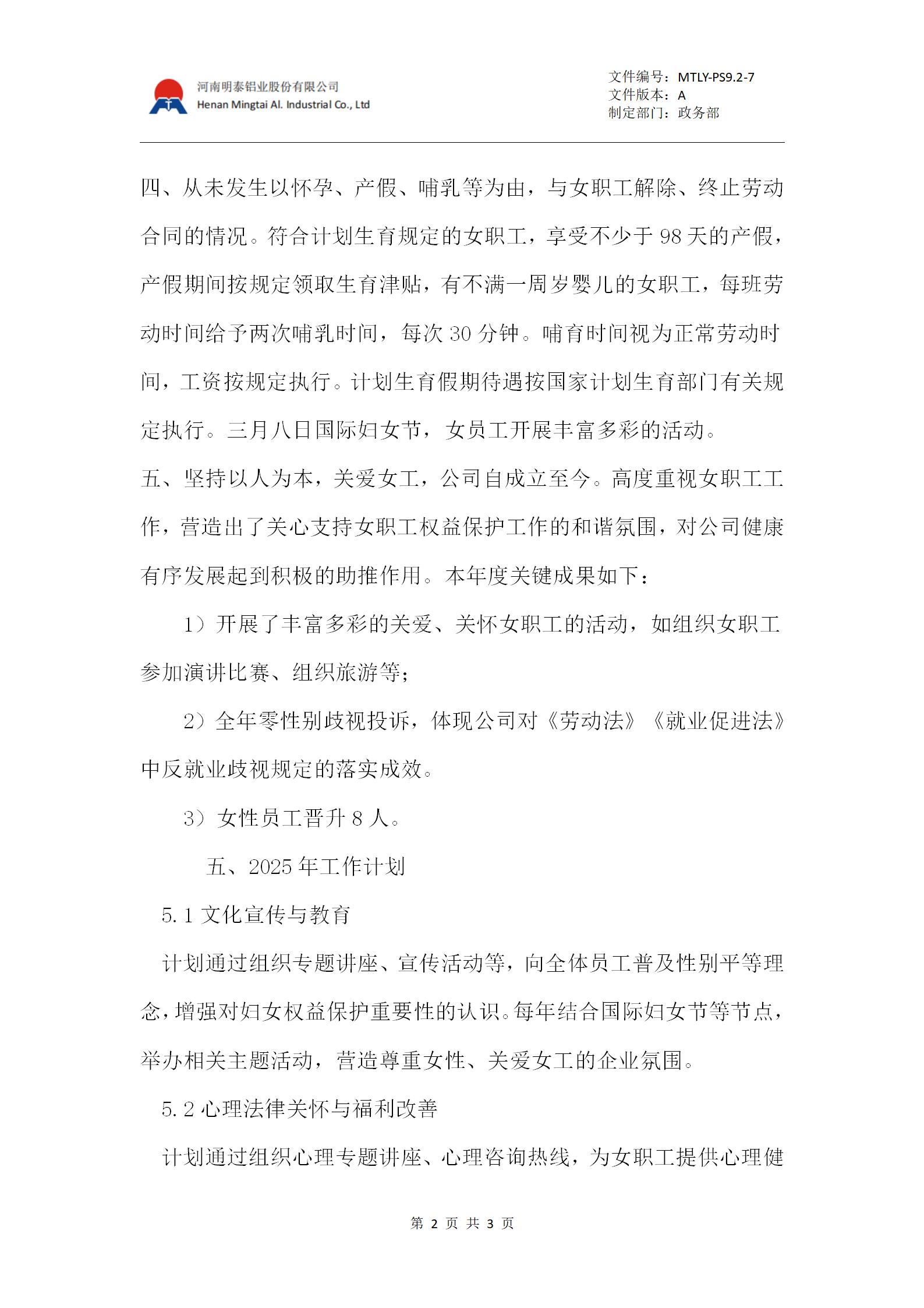 促进两性平等和赋予妇女权力工作总结报告