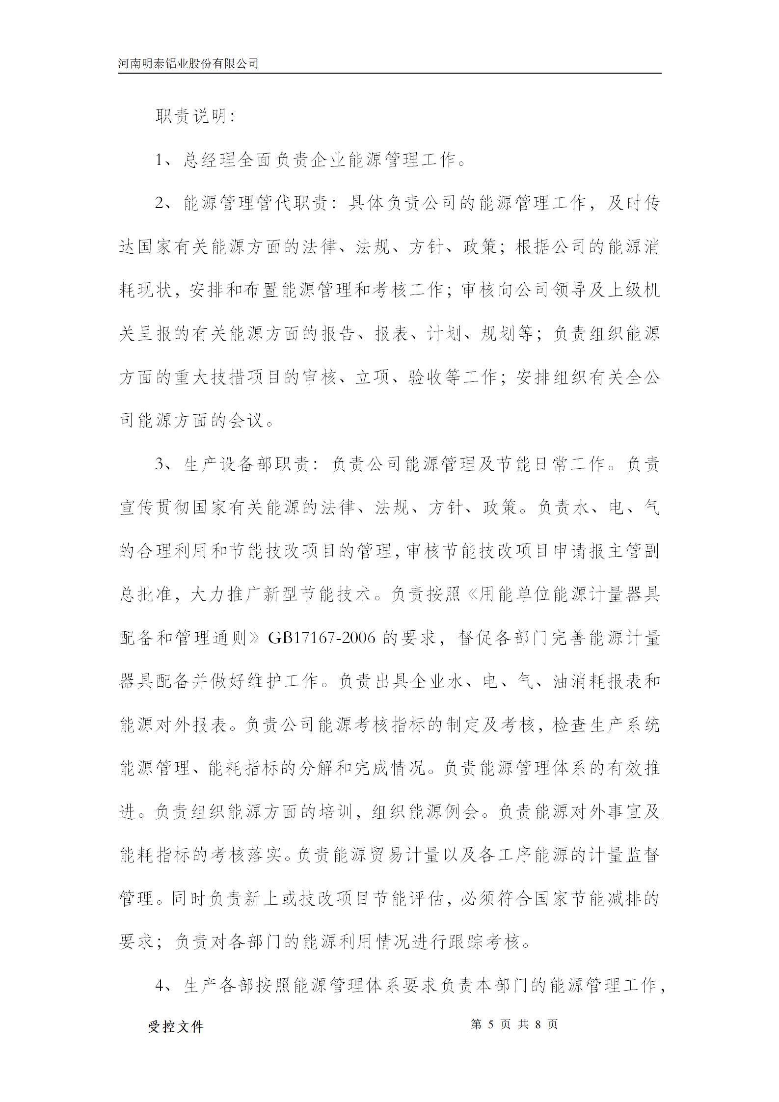 明泰铝业能源使用情况-2024年