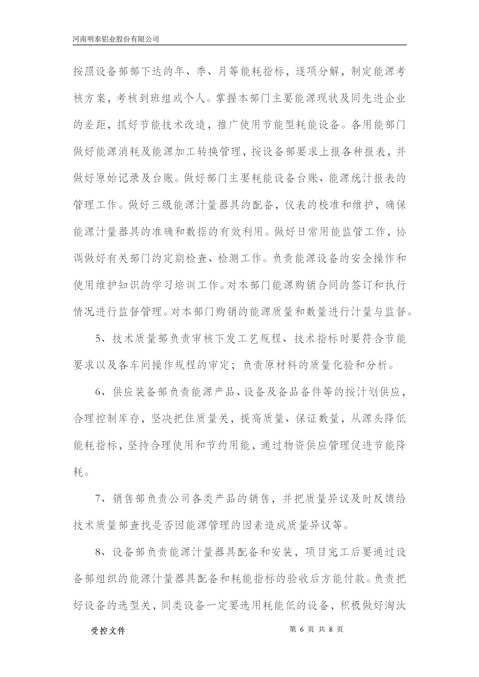 明泰铝业能源使用情况-2024年