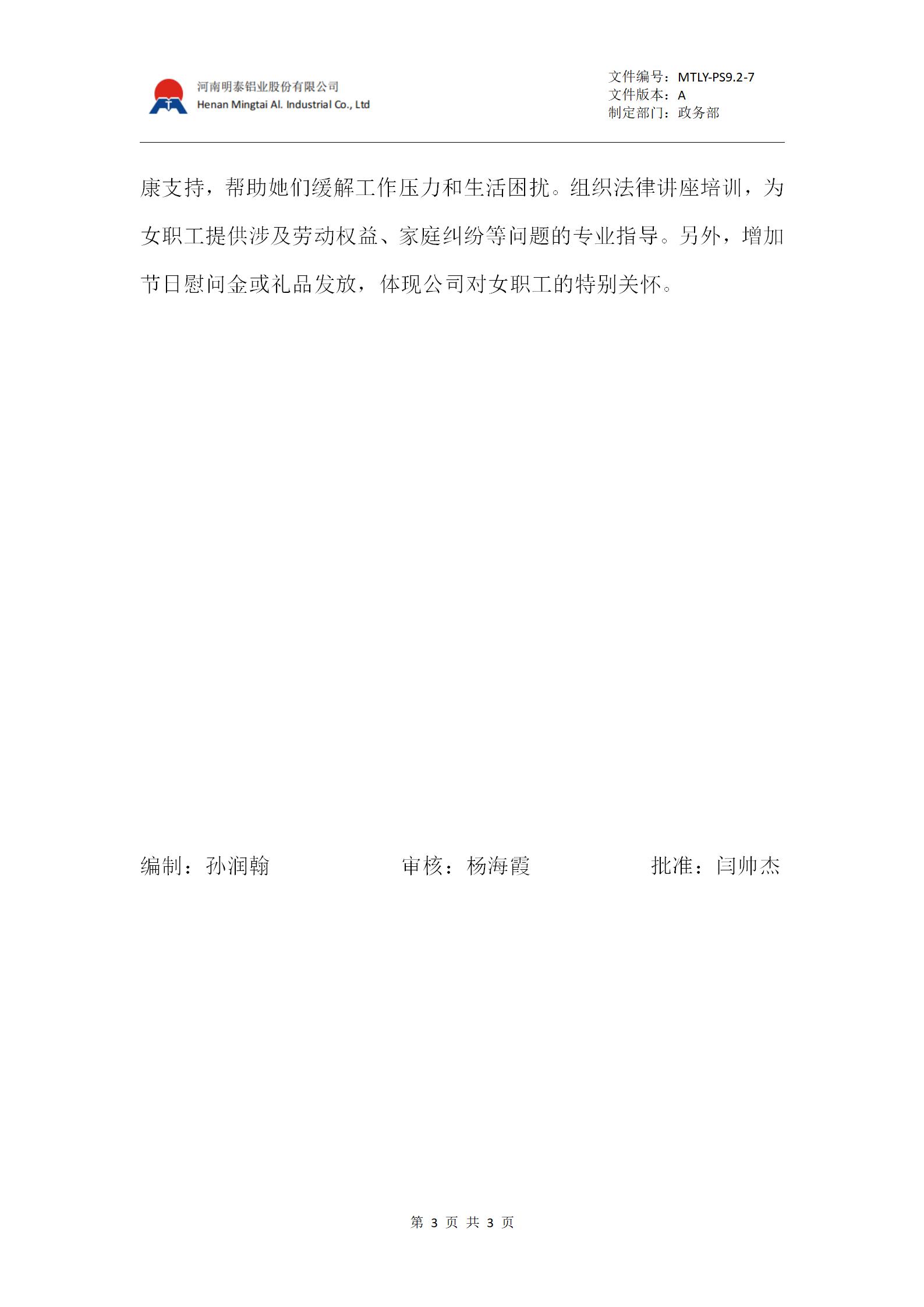 促进两性平等和赋予妇女权力工作总结报告