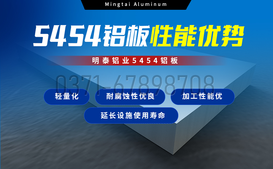 5454-O 态铝板 5454-O 态铝板