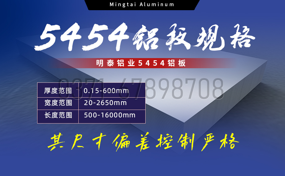 耐腐蚀 5454 铝板 耐腐蚀 5454 铝板