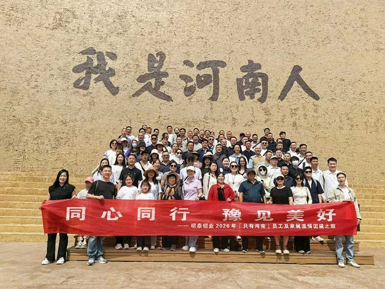聚力同行 共筑匠心｜明泰铝业2026“只有河南”团建活动圆满落幕