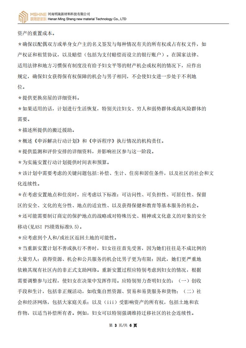 《重新安置管理程序》