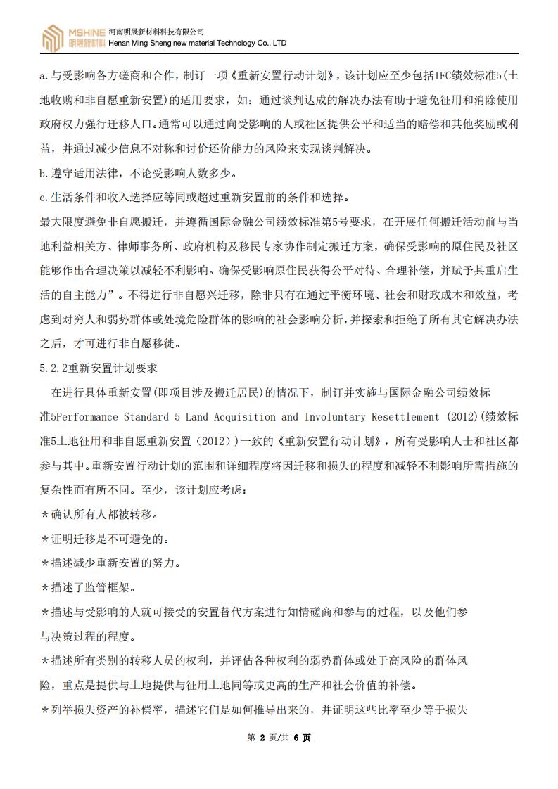 《重新安置管理程序》