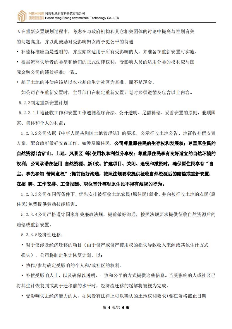 《重新安置管理程序》