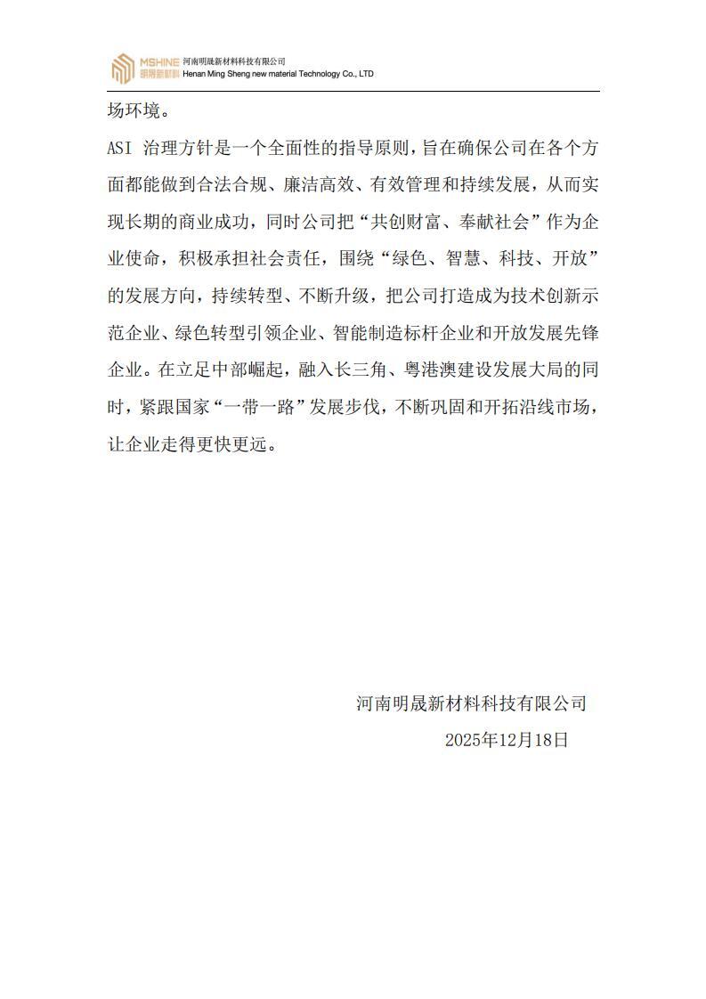 环境、社会和治理方针