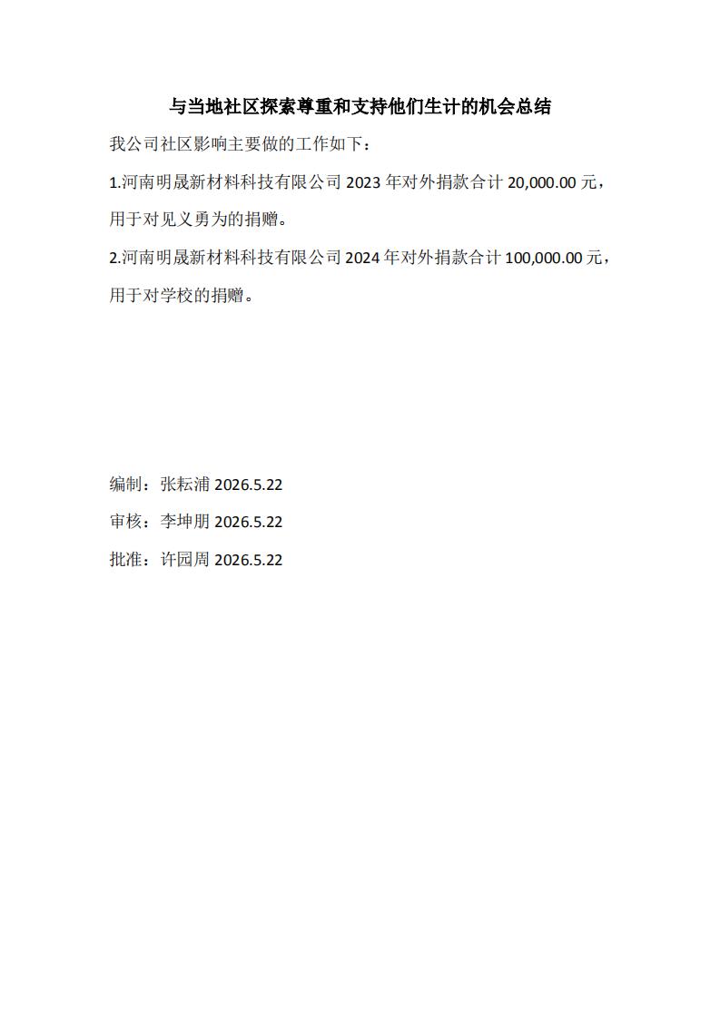《与当地社区探索尊重和支持他们生计和机会的总结》
