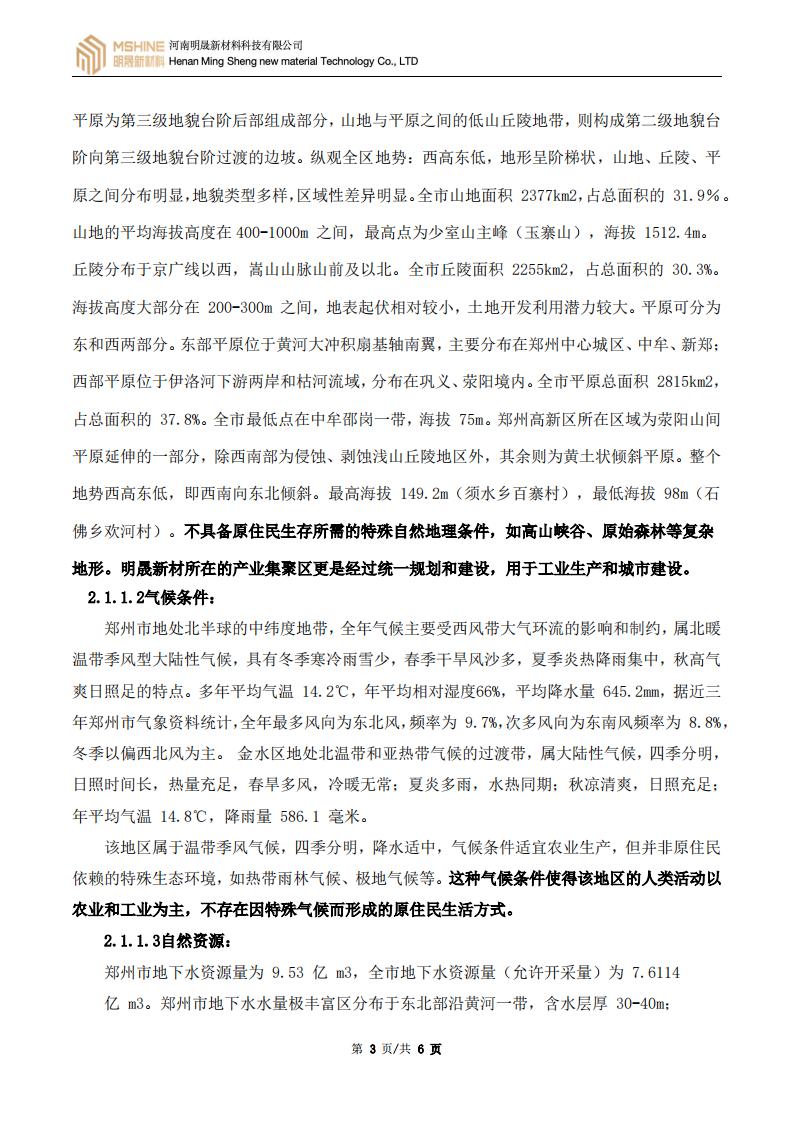 《原住民识别报告》
