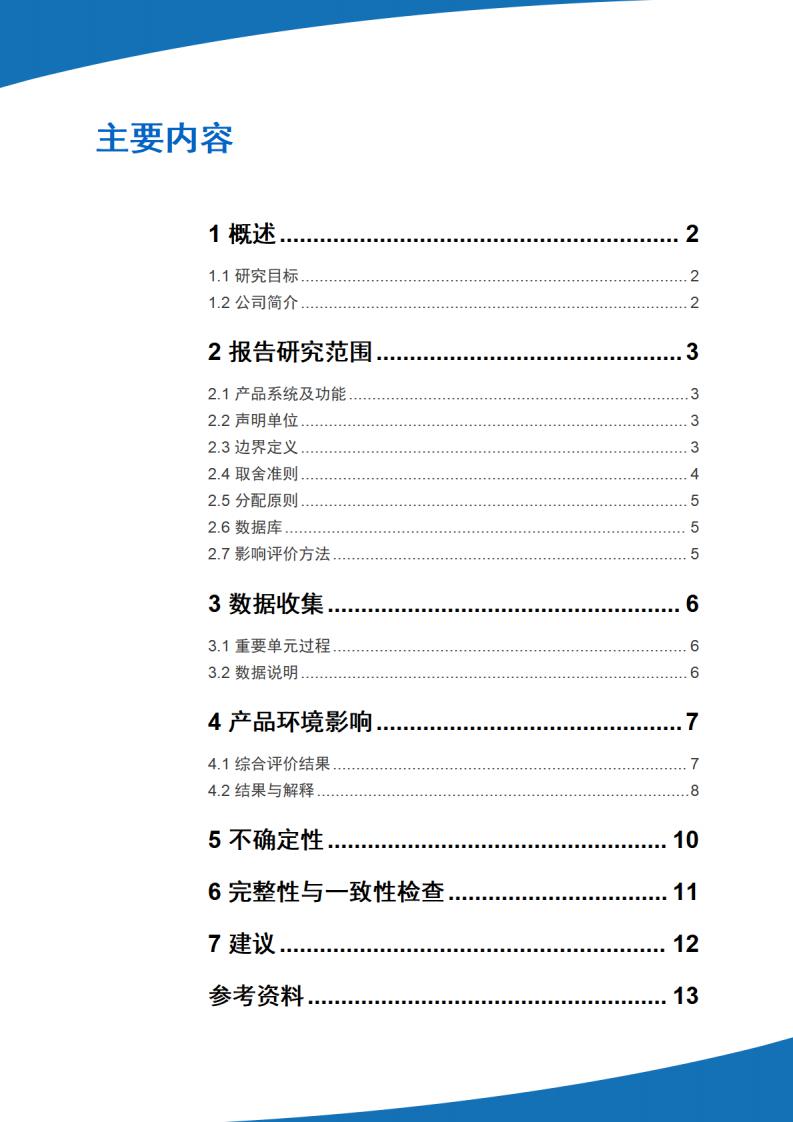 《6系铝合金制品LCA报告》