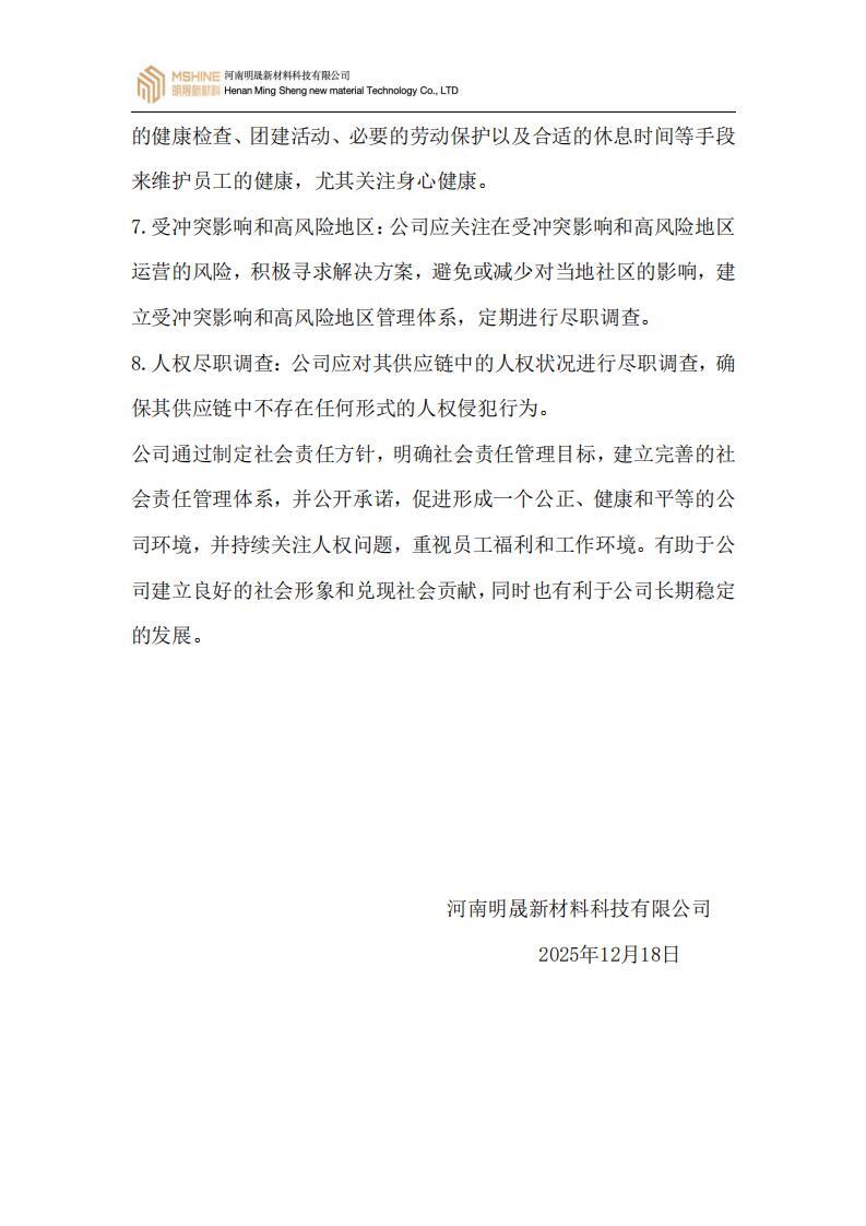 环境、社会和治理方针
