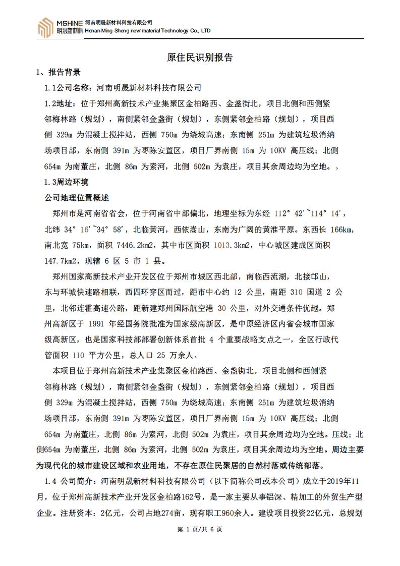 《原住民识别报告》