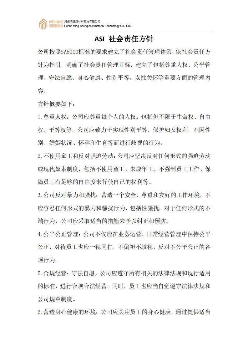 环境、社会和治理方针