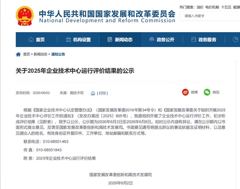 喜报｜实力再获认可！明泰铝业通过 2025年国家企业技术中心运行评价