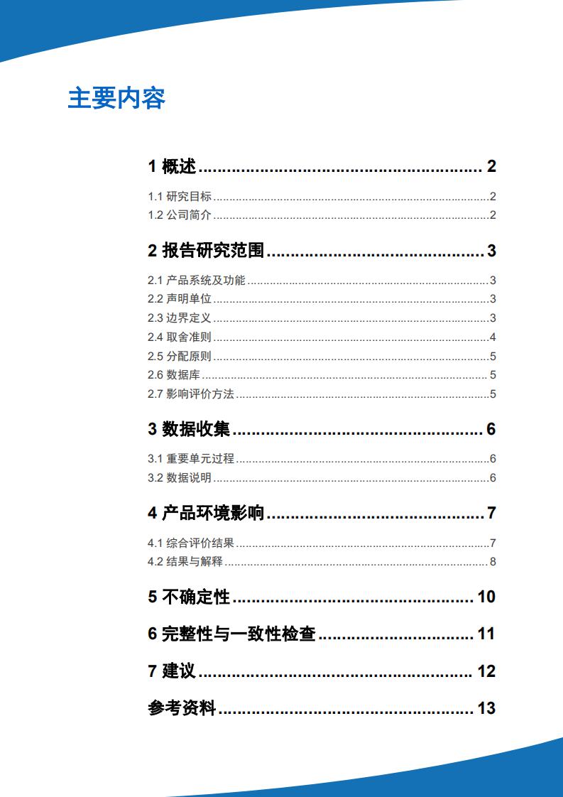 《6系铝合金制品LCA生命周期评价报告》