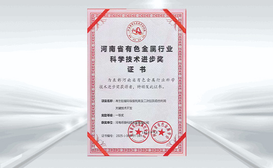科学技术进步奖一等奖(明泰科技）