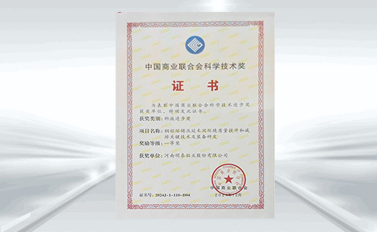 商业联合会科技进步奖
