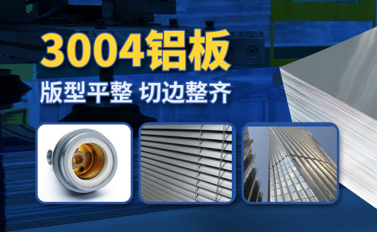明泰3004铝板厂家,供应3004铝镁锰板应用屋面板、灯头料，价格实惠
