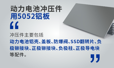 动力电池冲压件用5052铝板_电池板铝合金_厂家直销_可定制_可试样