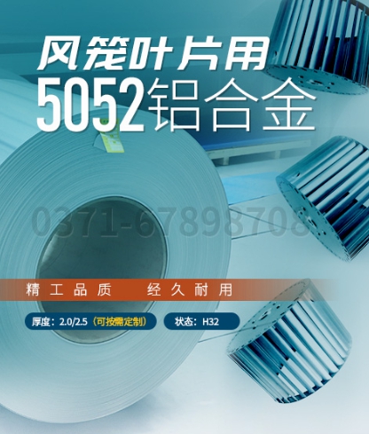 离心风机_风笼叶片_风机叶片_鼓风机用5052铝合金生产厂家选明泰