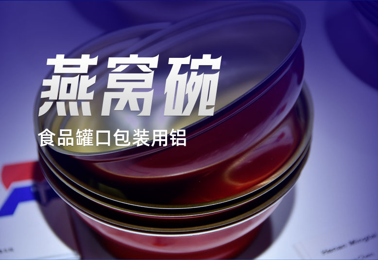 碗料用铝_燕窝碗用铝