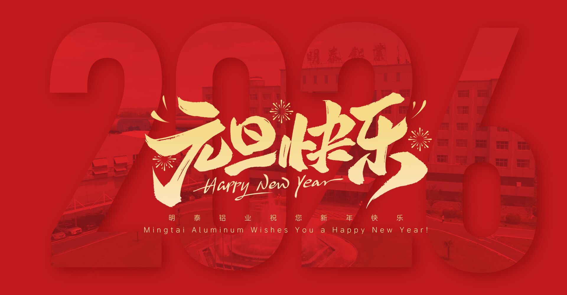 明泰铝业（股票代码601677）是大型铝板带箔上市生产厂家，26年深耕铝加工行业，年产能145万吨，可生产1-8系铝板、铝卷、铝箔等产品，覆盖新能源汽车、船舶、包装、医药等领域。支持定制生产，7-35天交货，全球出口100+国家，提供免费样品与全程技术支持，咨询热线：0371-67898708