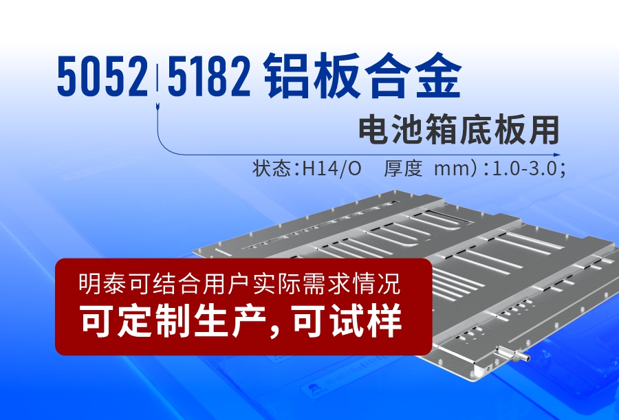 电池箱底板用5052|5182铝板合金_电池板铝合金_厂家直销_可定制_可试样