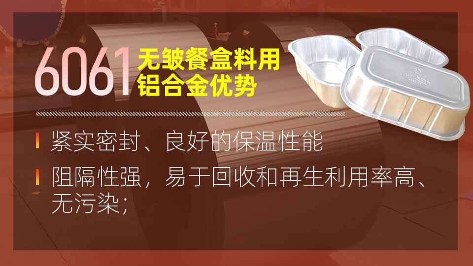 6061无皱铝餐盒料_预制菜铝箔打包盒_容器箔餐盒料6061铝箔厂家_加工费