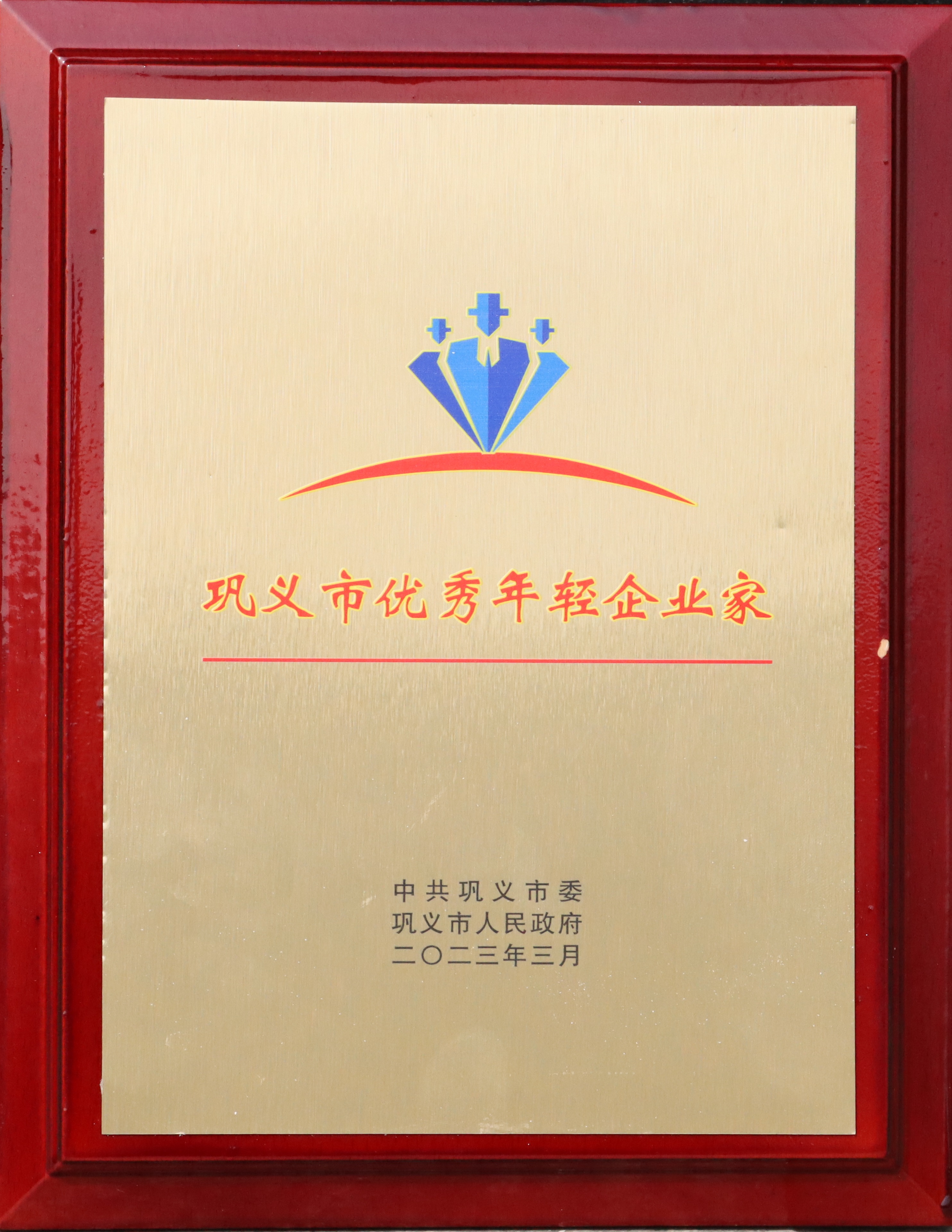 实力彰显！全市工业经济高质量发展大会召开，明泰铝业斩获多项荣誉
