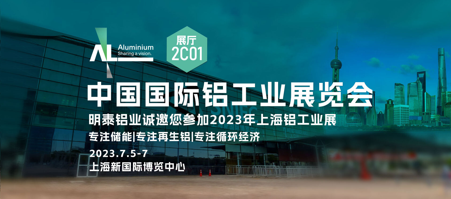 上海铝工业展倒计时1天：明泰铝业展位号：N2馆2C01，已准备就绪!