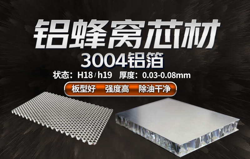 3004蜂窝铝箔_铝蜂窝芯基材3004铝箔_蜂窝料生产厂家|强度高|加工|不易变形