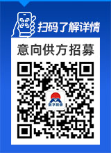 意向供方招募