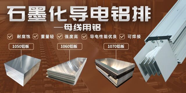 明泰铝业供应铝母线板原材料1060铝板、1070铝板，铝母线槽用铝板，厂家直销