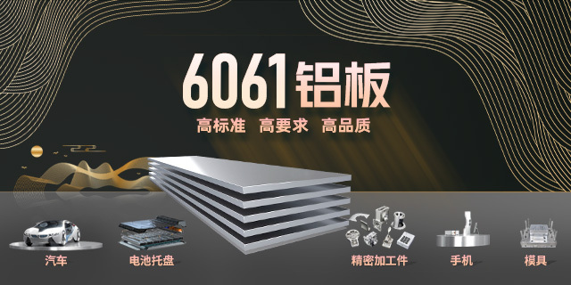 6061铝板,6061模具铝板,6061-t6铝板,6061铝板厂家,6061铝板供应商