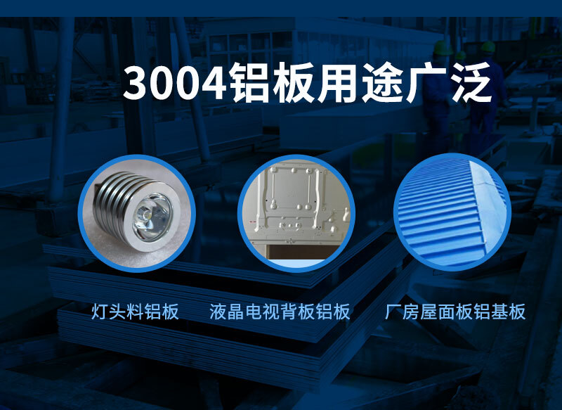 3004铝板厂家_明泰铝业供应屋面板用3004铝镁锰板基材，价格实惠