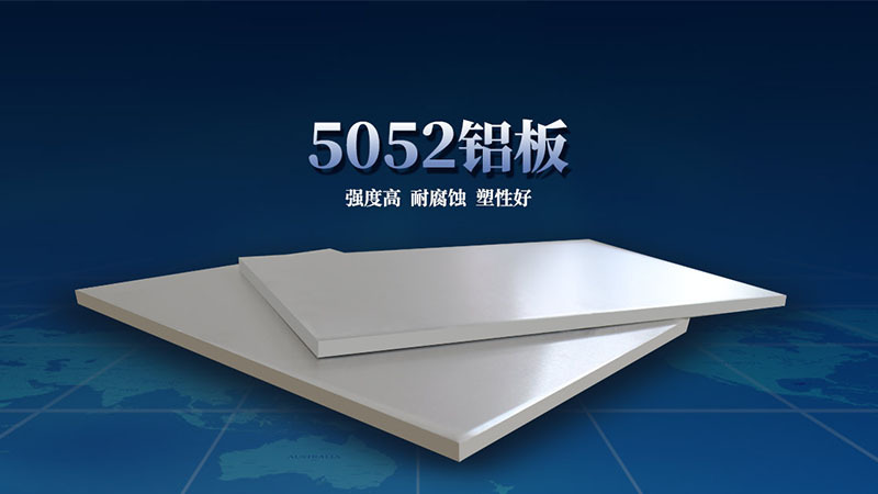 5052铝板厂家_汽车顶板5052铝板_5052防锈铝板价格