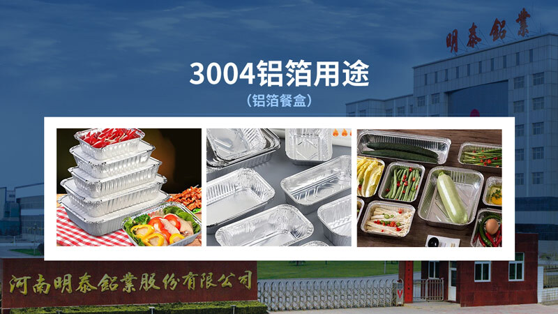 明泰3004容器箔-3004铝箔餐盒原料_容器箔厂家直销