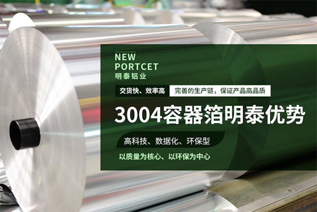 单腔餐盒用3004铝箔生产厂家_3004-O容器箔供应商价格