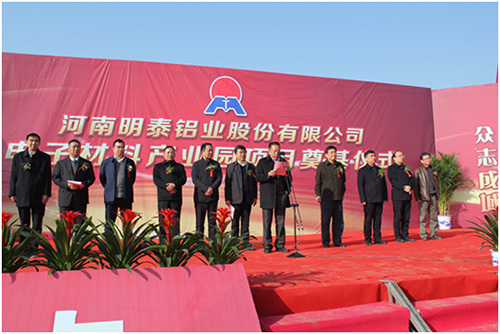 河南明泰铝业电子材料产业园项目开工建设