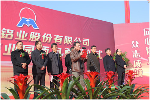 河南明泰铝业电子材料产业园项目开工建设