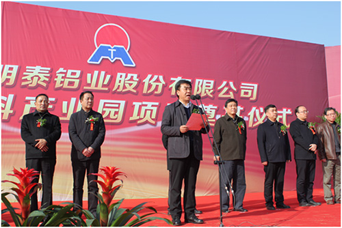 河南明泰铝业电子材料产业园项目开工建设