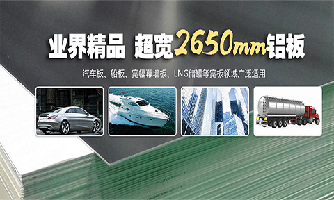2650mm超寬鋁板廠家明泰鋁業(yè)
