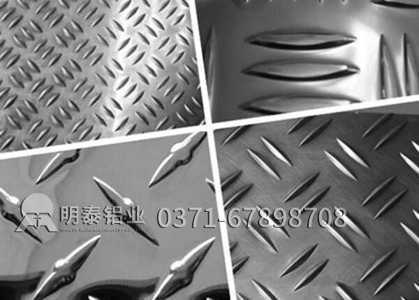 明泰花纹铝板厂家介绍不同合金的花纹铝板材