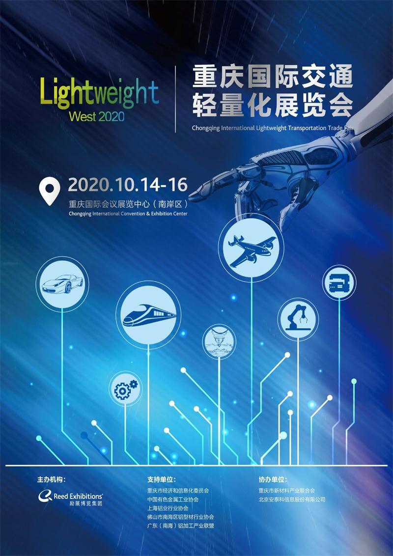 明泰铝业将亮相重庆国际交通轻量化展览会