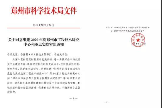 2020年度郑州市工程技术研究中心名单公布——明泰科技榜上有名！