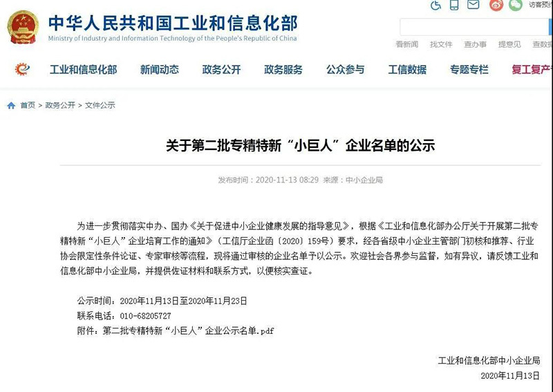 郑州明泰交通新材料有限公司入选这一国家级名单！