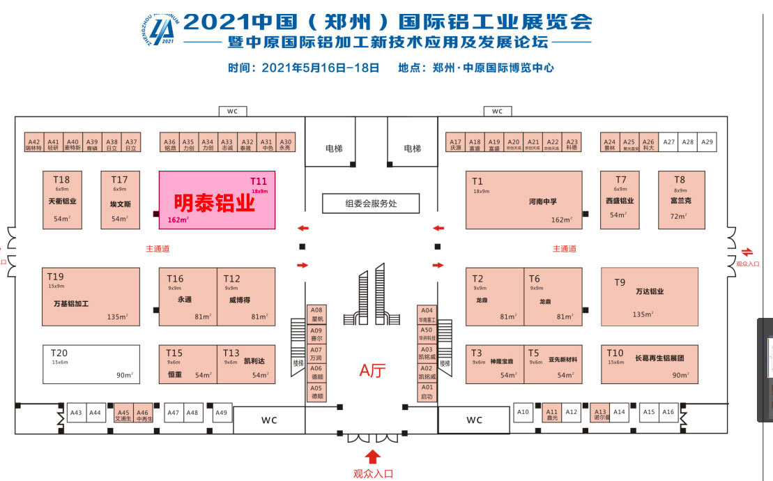 展示新技术  扩大铝应用！与明泰铝业一起相约“2021中国（郑州）国际铝工业展览”