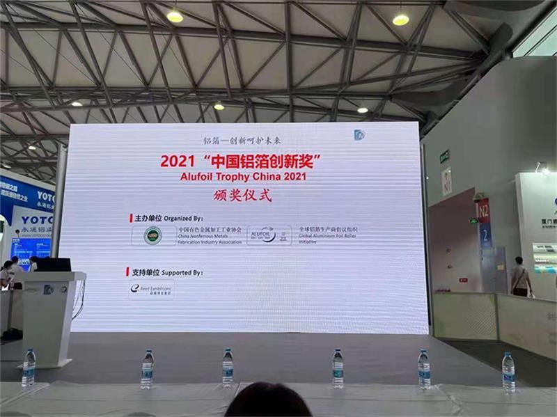 明泰科技3004容器铝箔荣获2021中国铝箔创新奖