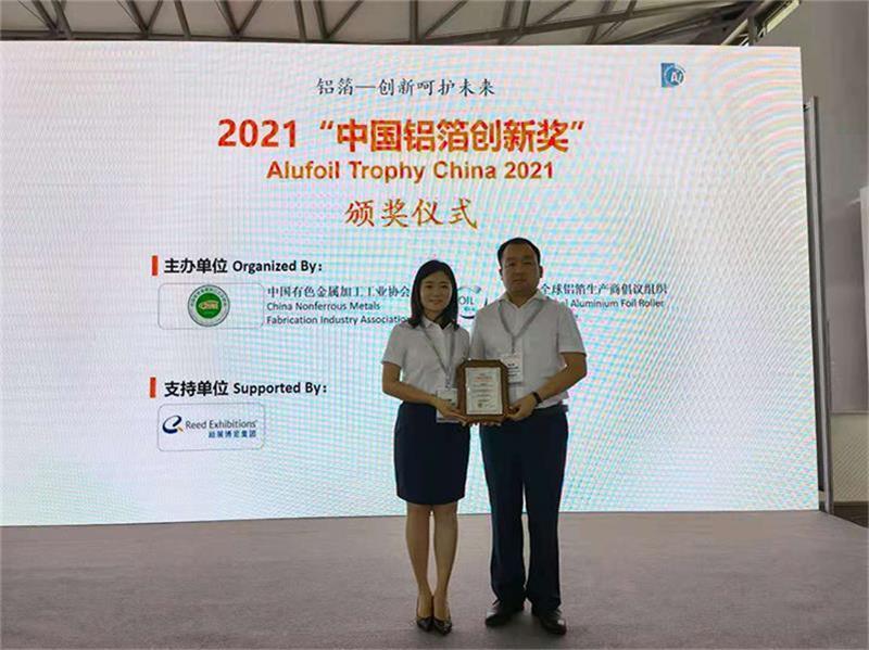 明泰科技3004容器铝箔荣获2021中国铝箔创新奖